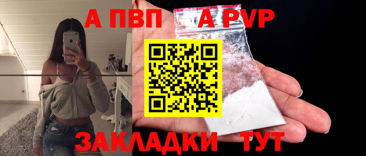 A PVP Crystall  Альфа ПВП мука  Alfa_PVP  APVP крисы CK  купить наркотики сайты  Вход с VPN  Павловский Посад 