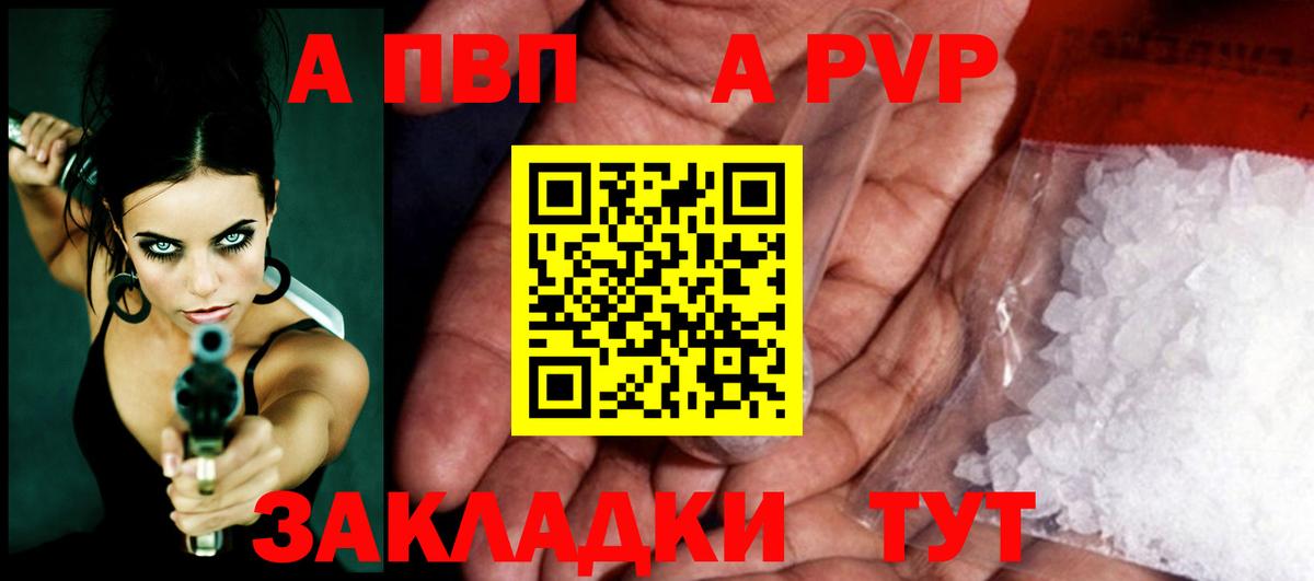 A-PVP VHQ Павловский Посад