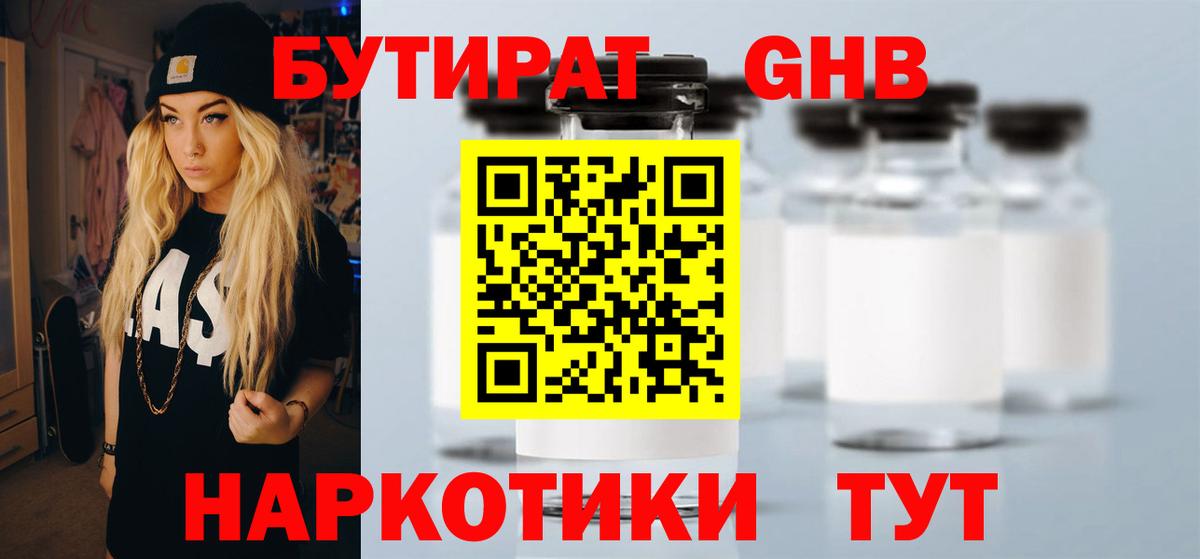 БУТИРАТ оксана  Вход с VPN  Бутират  Павловский Посад 
