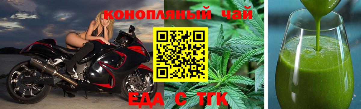Еда ТГК конопля  Вход с VPN  Павловский Посад 