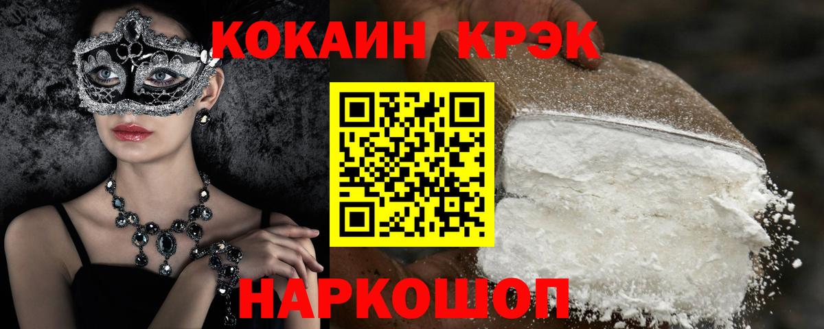 КОКАИН 97%  COCAIN  Павловский Посад  КОКАИН VHQ  Вход с VPN 