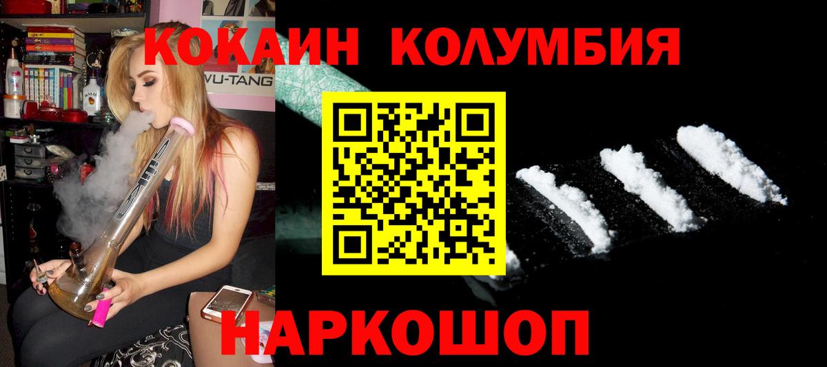 КОКАИН Columbia Павловский Посад