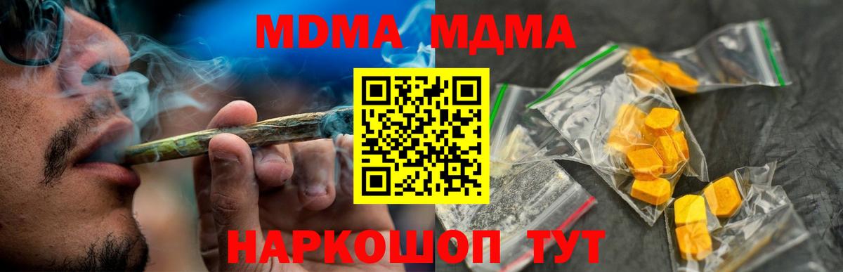 МДМА кристаллы  МДМА кристаллы  Павловский Посад  Вход с VPN 
