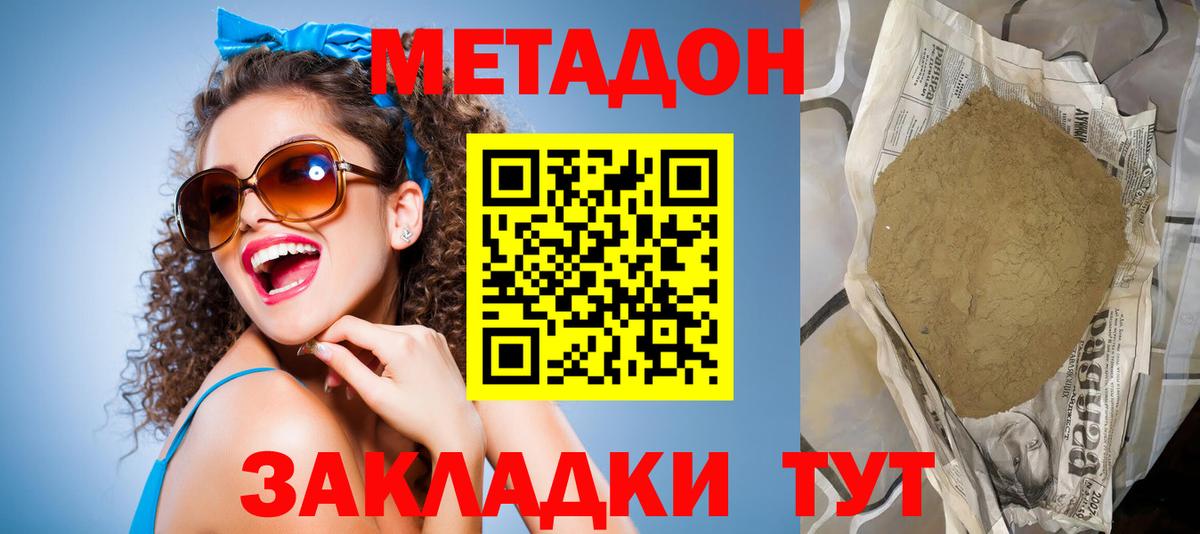 Метадон кристалл Павловский Посад