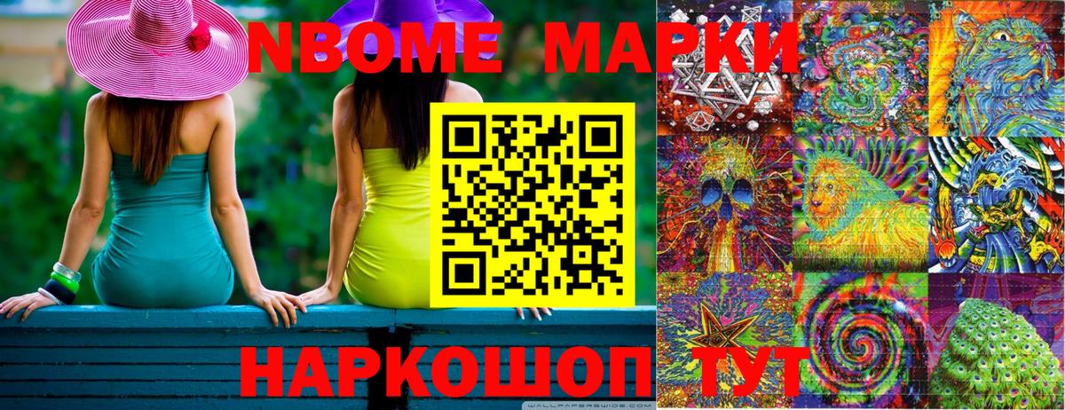 Марки NBOMe 1,8мг  Вход с VPN  Павловский Посад 