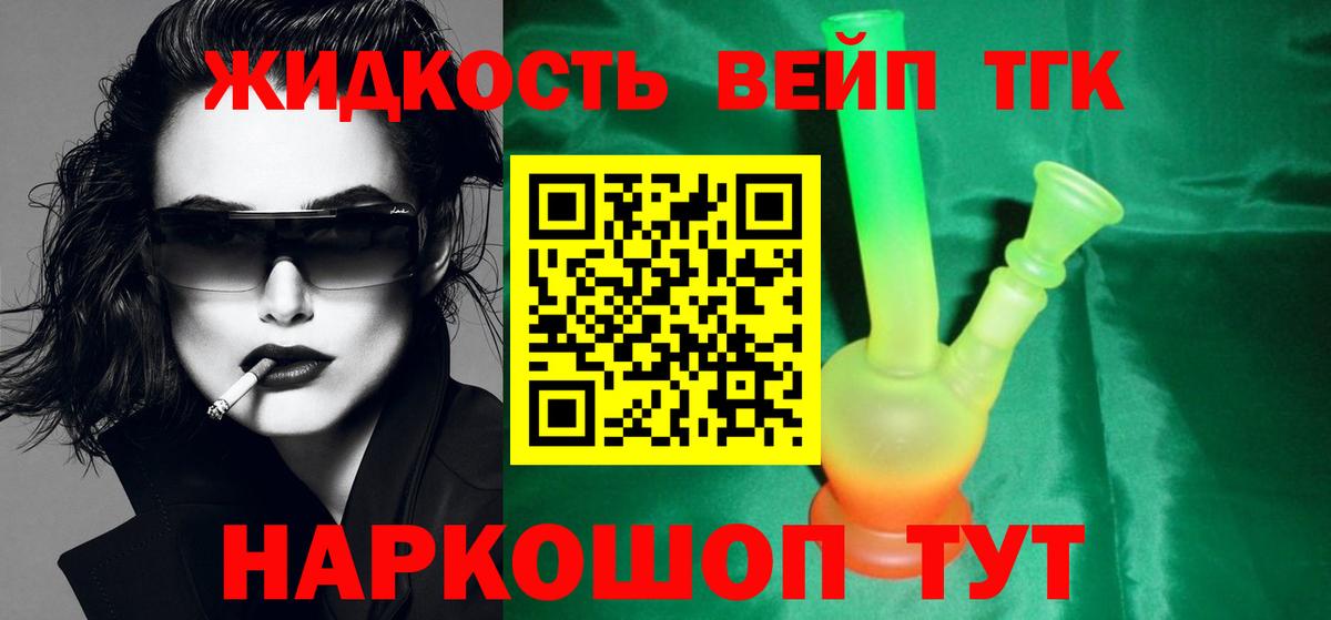 Дистиллят ТГК жижа  ТГК вейп  Павловский Посад  Вход с VPN 